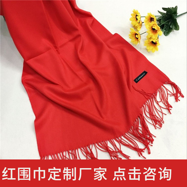 The annual meeting red scarf——羊绒围巾、羊毛围巾、围巾定制