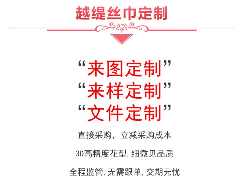 广州礼品丝巾定制价格——真 丝围巾、真丝丝巾、丝巾定制